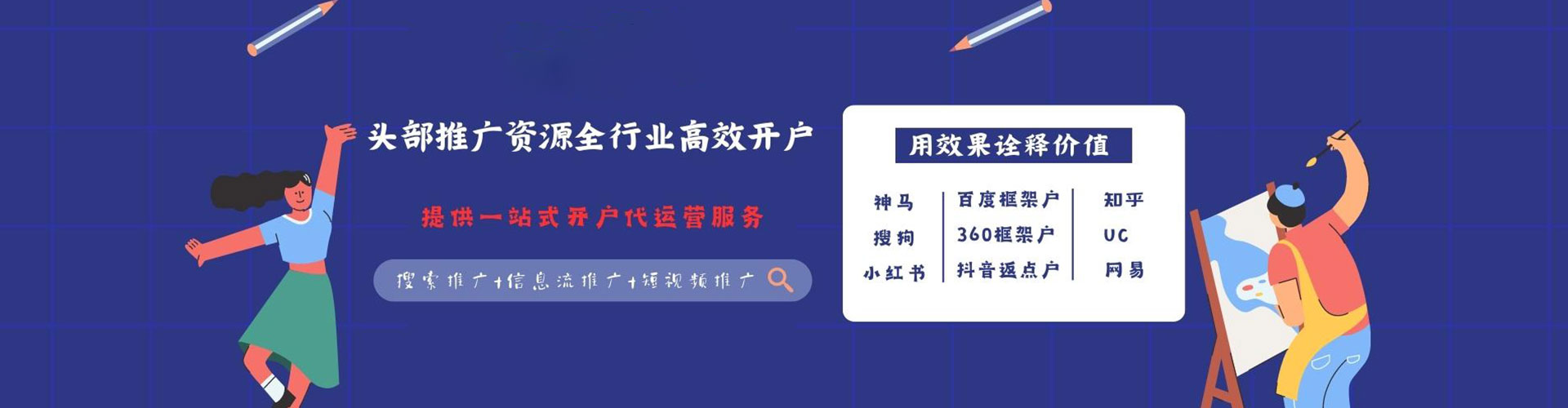 安次竞价推广开户